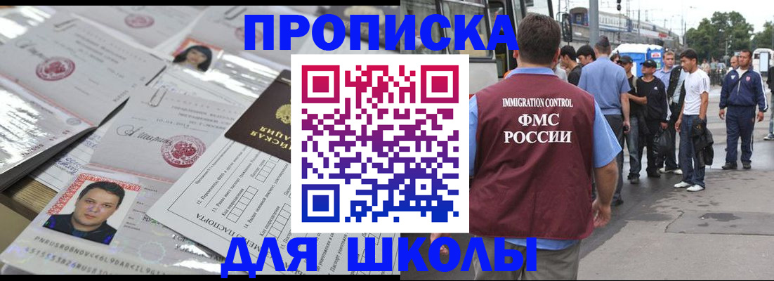 прописка 2025 в Амурске