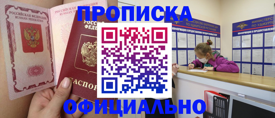 временная регистрация гарантия в Амурске