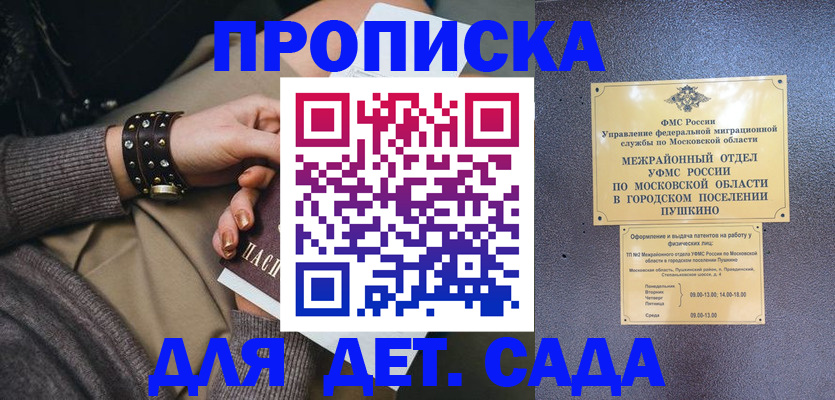 временная регистрация в Амурске