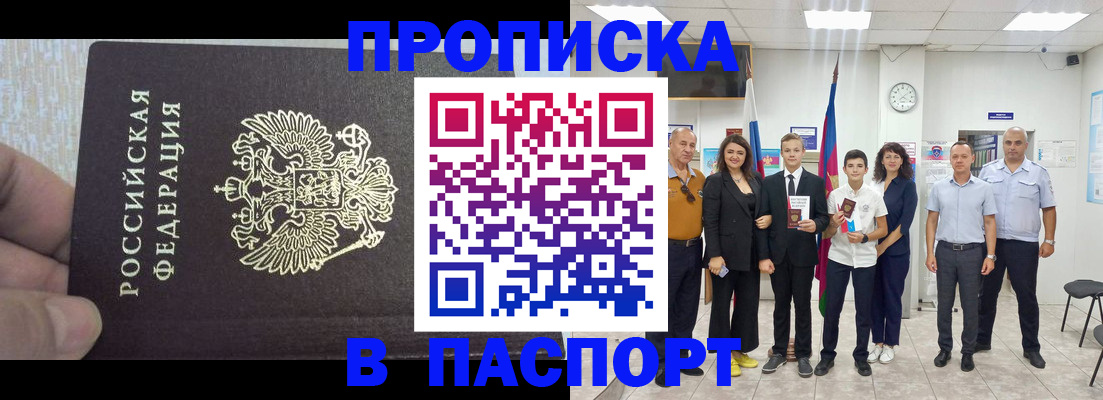 временная регистрация поиск в Амурске