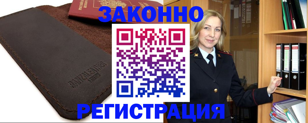 временная регистрация в Амурске